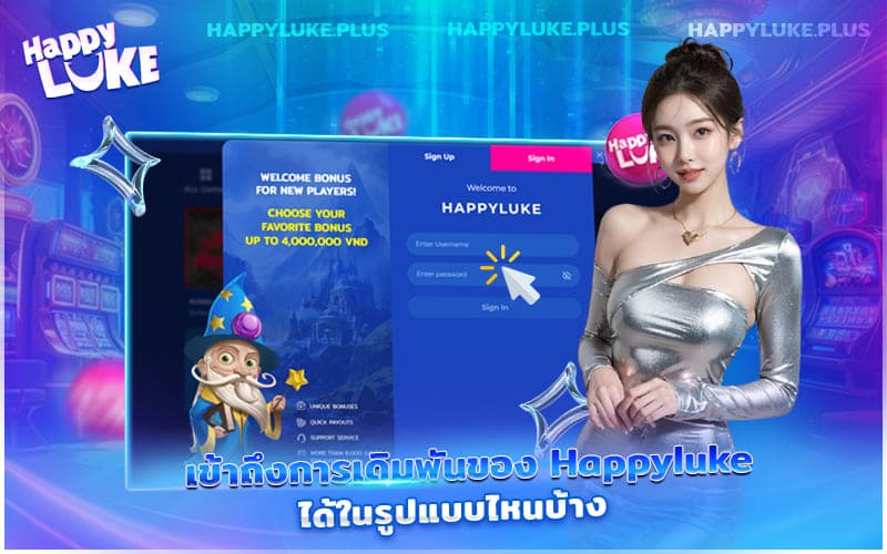 ช่องทางในการเล่นพนันกับ Kucasino มีอะไรบ้าง