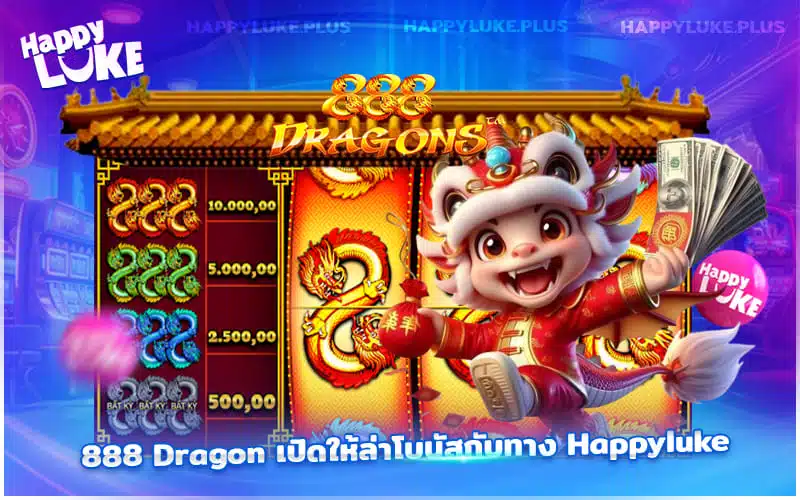 ห้ามพลาด 888 Dragon ที่ Kucasino แตกถี่ทุกวัน