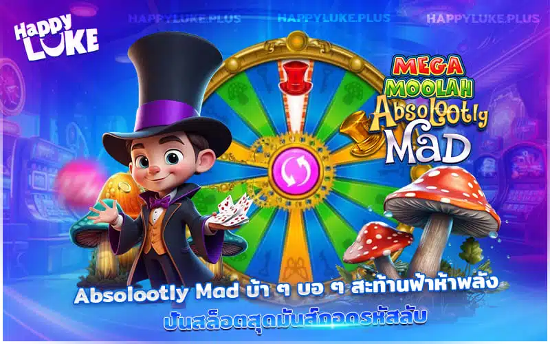 Absolootly Mad ศึกเดือดสล็อต หาแชมป์ตัวจริงที่ Kucasino