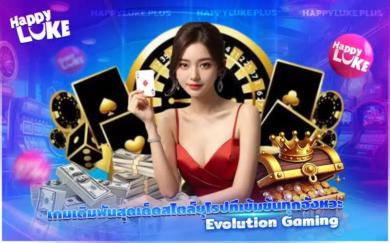 Evolution Gaming ที่ Kucasino