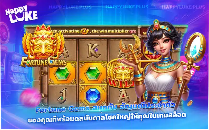 Kucasino ชวนล่าเพชรใน Fortune Gems ลุ้นโชคทุกสปิน