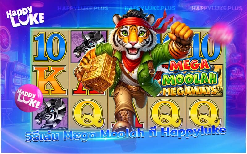 วิธีเริ่มต้นเล่น Mega Moolah ที่ Kucasino สำหรับมือใหม่