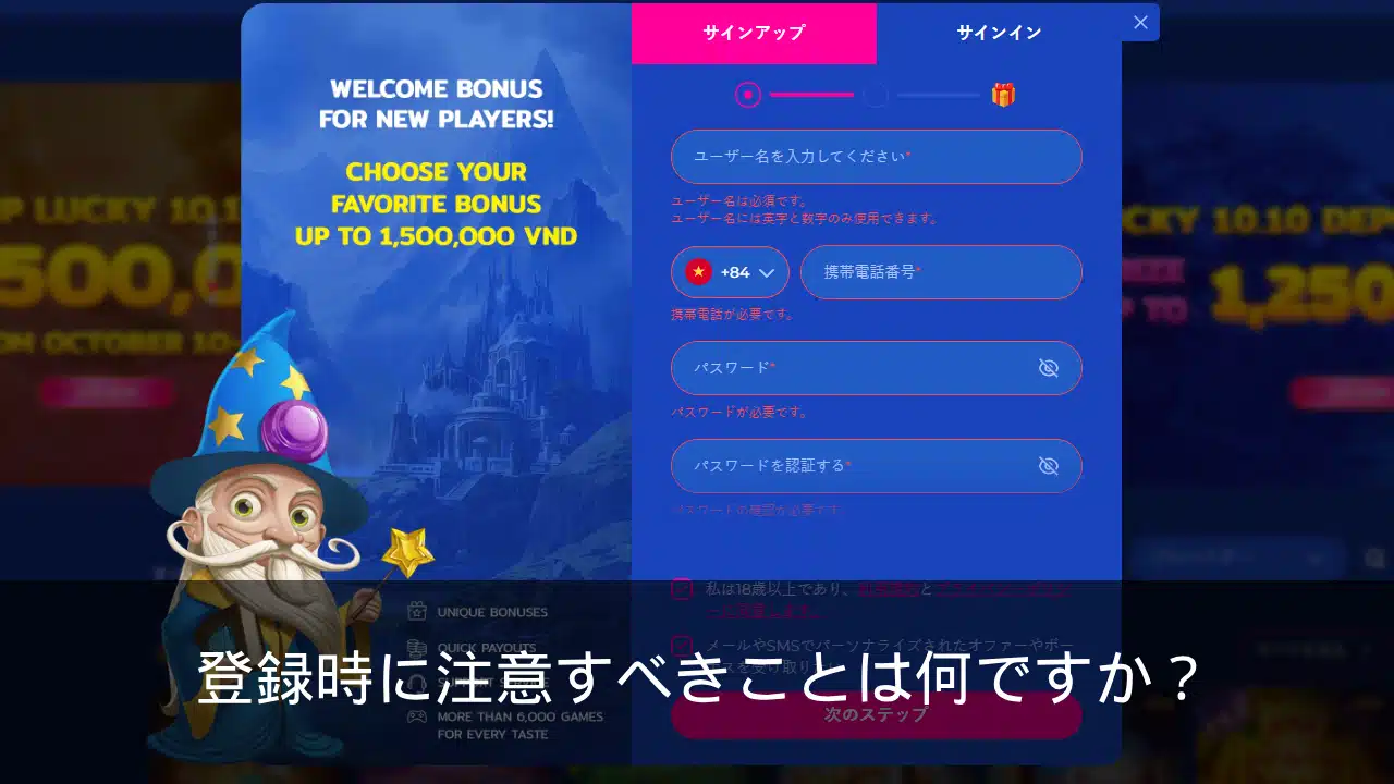登録時に注意すべきことは何ですか？